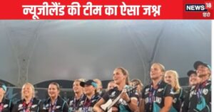 Read more about the article न्यूजीलैंड का अजब जश्न: वर्ल्ड चैंपियन बनने के बाद ट्रॉफी को गिटार बजाकर पूरी टीम ने सुनाया गाना, आप भी झूम उठेंगे