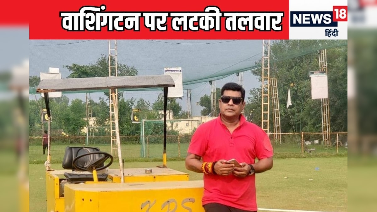 You are currently viewing वानखेड़े से वाशिंगटन सुंदर कहीं गायब ना हो जाए – News18 हिंदी