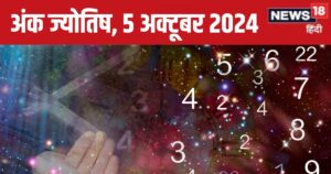 Read more about the article Ank Jyotish 5 october 2024: आज कोई आपको देगा धोखा, काम में आएंगी रुकावटें, लव लाइफ में रहेगा तनाव! जानें अपना भविष्यफल