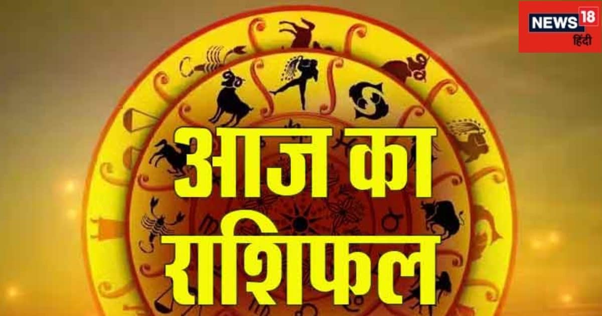 You are currently viewing Daily Horoscope: मिथुन राशि वालों को प्रमोशन मिलेगा, नया वाहन खरीदने का भी मिल सकता मौका, जानें अपना राशिफल