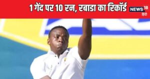 Read more about the article SA VS BAN: इतिहास में ना हुआ ना शायद कभी होगा, बिना बैट लगाए बन गए 10 रन, रबाडा के हाथ में क्या लगा था ?