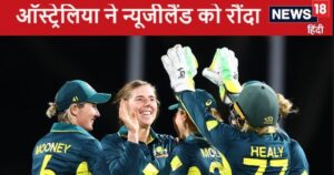 Read more about the article Women’s T20 World Cup: पलक झपकते ऑस्ट्रेलिया ने पलट दिया मैच, न्यूजीलैंड को रौंदा, सेमीफाइनल की तरफ बढाया कदम