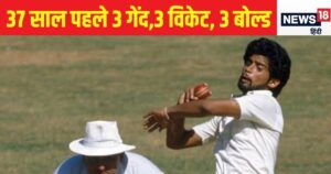 Read more about the article 37 साल पहले 3 गेंद, 3 विकेट, 3 बोल्ड, ना पहले हुआ ना शायद आगे होगा, नागपुर में तब हुआ था नागिन डांस