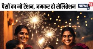 Read more about the article दिवाली मनाने के लिए नहीं है पैसा? त्‍यौहार पर अपनाएं ये धांसू आइडिया, दिल खोलकर कर सकेंगे खर्च