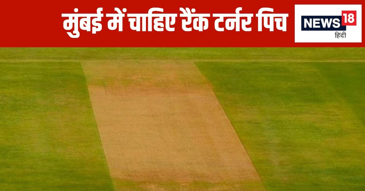 You are currently viewing कहीं उल्टा ना पड़ जाए दांव… मुंबई टेस्ट में ‘रैंक टर्नर’ पिच की डिमांड, रोहित एंड कंपनी पर क्लीनस्वीप का खतरा