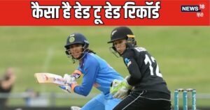 Read more about the article IND W vs NZ W: न्यूजीलैंड के खिलाफ खराब है भारत का रिकॉर्ड, आधे से भी कम मुकाबले जीती है टीम