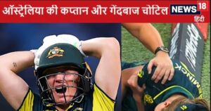 Read more about the article ऑस्ट्रेलिया को भारत के मुकाबले से पहले झटका, कप्तान समेत 2 खिलाड़ी चोटिल, पाकिस्तान के खिलाफ मैच में लगी चोट