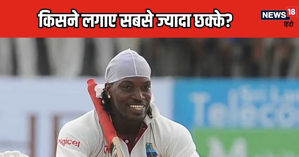 You are currently viewing टेस्ट में किसने ठोके हैं सबसे अधिक छक्के, पहले नंबर पर चौंकाने वाला नाम