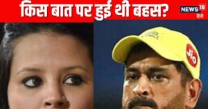 Read more about the article ‘तुमको कुछ नहीं आता…’ जब धोनी और वाइफ साक्षी के बीच हुई बहस, कहा- सब गलत हुआ…