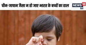 Read more about the article अगर नहीं बदली ये आदत, 100 में से 90 बच्‍चों की आंखें हो जाएंगी खराब! एम्‍स के डॉक्‍टरों ने दी चेतावनी