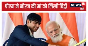 Read more about the article चूरमा खाकर भावुक हुए पीएम मोदी, नीरज की मां को लिखी चिट्ठी- मैं खुद को रोक ना सका…