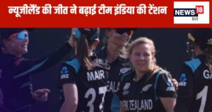 Read more about the article Women’s T20 WC: 15 गेंद बाकी रहते जीता न्यूजीलैंड, खाली हाथ लौटेगा श्रीलंका, कीवियों की जीत से टेंशन में टीम इंडिया