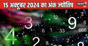 Read more about the article Ank Jyotish 15 October 2024: इस मूलांक वालों के प्रतिद्वंद्वी सक्रिय हैं, अलर्ट रहें, इनकी वेतन में होगी वृद्धि, जानें भविष्यफल