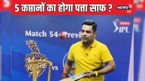 Read more about the article पांच भारतीय खिलाड़ियों की कप्तानी पर लटकी तलवार – News18 हिंदी