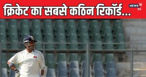 Read more about the article इंटरनेशनल क्रिकेट का ऐसा रिकॉर्ड, जो शायद ही कभी टूटे, किस खिलाड़ी ने किया है ये अद्भुत कारनामा