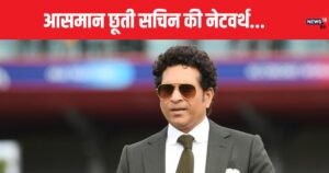 Read more about the article Sachin Tendulkar Net Worth: आसमान छू रही सचिन की नेटवर्थ, दिनों दिन बढ़ रही कमाई, कहां से आ रहा इतना पैसा?