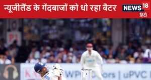 Read more about the article Ind vs NZ Test: डबल सेंचुरी ठोक आ रहे 26 साल के बैटर पर नजर, आज बना सकता है बड़ा स्कोर, न्यूजीलैंड के खिलाफ भारत की उम्मीद