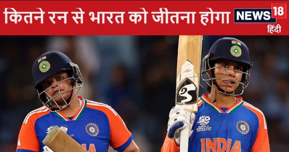 You are currently viewing सेमीफाइनल में पहुंचने के लिए भारत को कितने रन से जीतना होगा मैच, न्यूजीलैंड के सामने क्या होगा समीकरण?