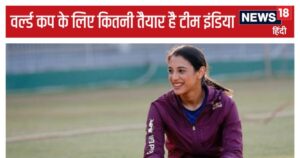 Read more about the article Womens T20 World Cup: ऑस्ट्रेलिया को हराने का कोई शॉर्टकट नहीं, पर मंधाना को मालूम है जीत का मंत्र