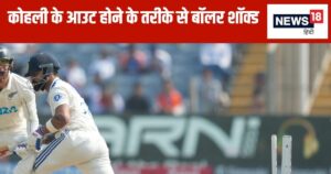 Read more about the article विराट कोहली को फुल टॉस पर आउट करने वाला गेंदबाज हुआ शॉक्ड, कहा- उनसे ऐसी उम्मीद नहीं थी