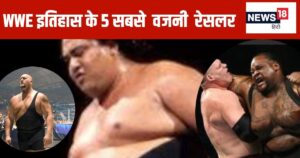 Read more about the article Heaviest wwe superstars of all time: डब्ल्यूडब्ल्यूई इतिहास के 5 सबसे वजनी रेसलर, जिन्होंने रिंग में मचाया है अपने खेल से धमाल