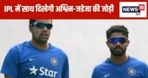 Read more about the article IPL 2025 Auction: आईपीएल में एक साथ दिखेगी भारत की नंबर वन स्पिन जोड़ी, जड्डू-अश्विन को सपोर्ट करेंगे रवींद्र