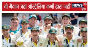 Read more about the article IND vs AUS 1st Test: ऑस्ट्रेलिया ने सीरीज की शुरुआत के लिए चुना ऐसा मैदान जहां वो कभी हारा नहीं, भारत कभी जीता नहीं