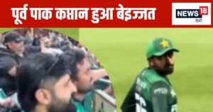 Read more about the article VIDEO: तेरी टीम में जगह नहीं… तू वापस जा, ऑस्ट्रेलिया में लोगों ने बाबर आजम को सरेआम किया बेइज्जत