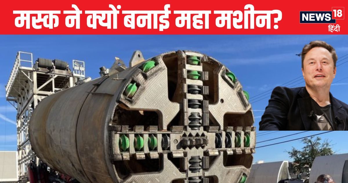 You are currently viewing जहां मर्जी ले जाओ, कुछ भी खोद दो… एलन मस्क ने बना ली धरती का सीना चीरने वाली महा मशीन, जिसे बस फिल्मों में देखना होगा