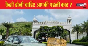 Read more about the article कैसी होनी चाहिए आपकी लाइफ की पहली कार, बजट देखकर खरीदें या जरूरत, सेफ्टी रेटिंग की कितनी अहमियत?