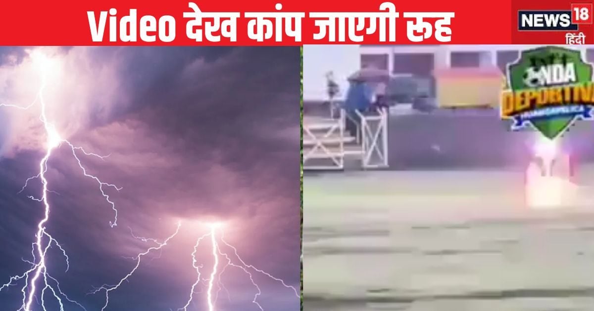 You are currently viewing मैदान में गिरी बिजली और पेड़ की तरह गिर पड़े फुटबॉलर, वीडियो देखकर आप की भी निकल जाएगी आह