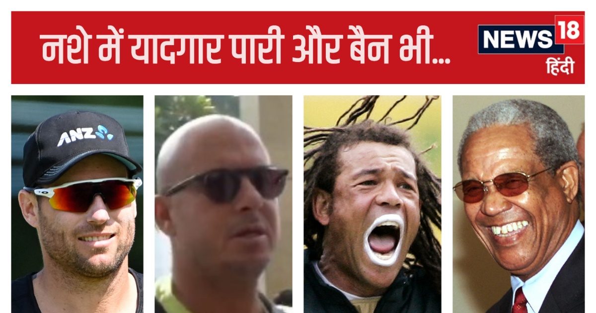 You are currently viewing क्रिकेट कोकीन और शराब.. नशे में उतरा, मचाया धमाल, फिर हुआ बैन… लंबी है लिस्ट