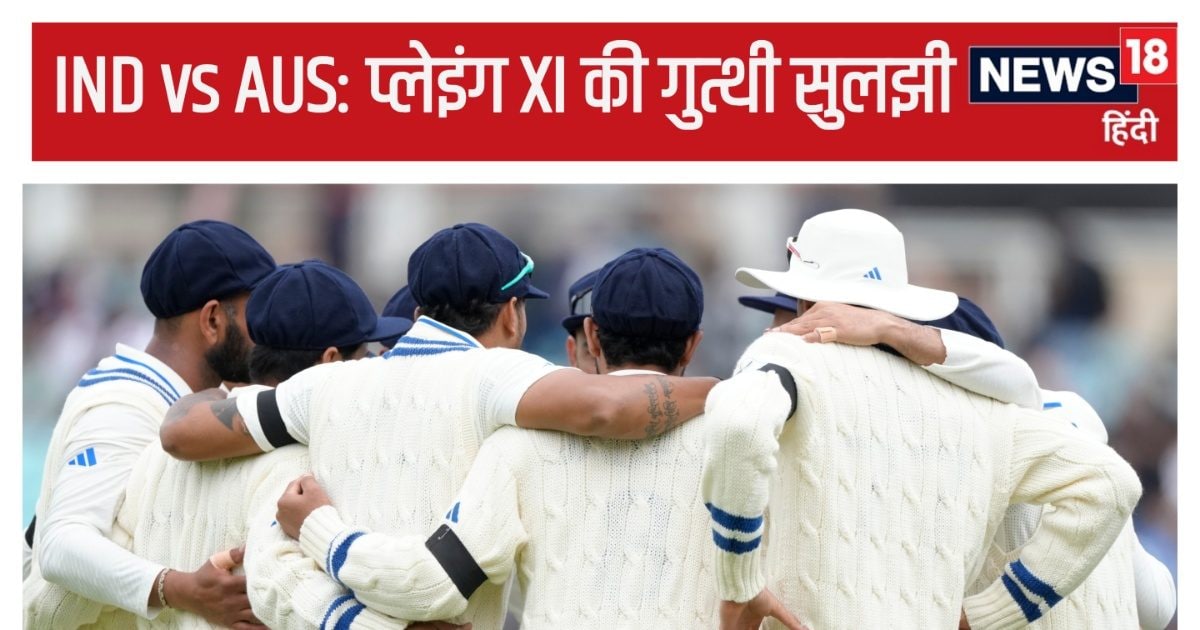 You are currently viewing Explained: ओपनर और तीसरे नंबर के बैटर की गुत्थी सुलझी, पर तीसरे पेसर में उलझा भारत, पर्थ में डेब्यू करेगा…