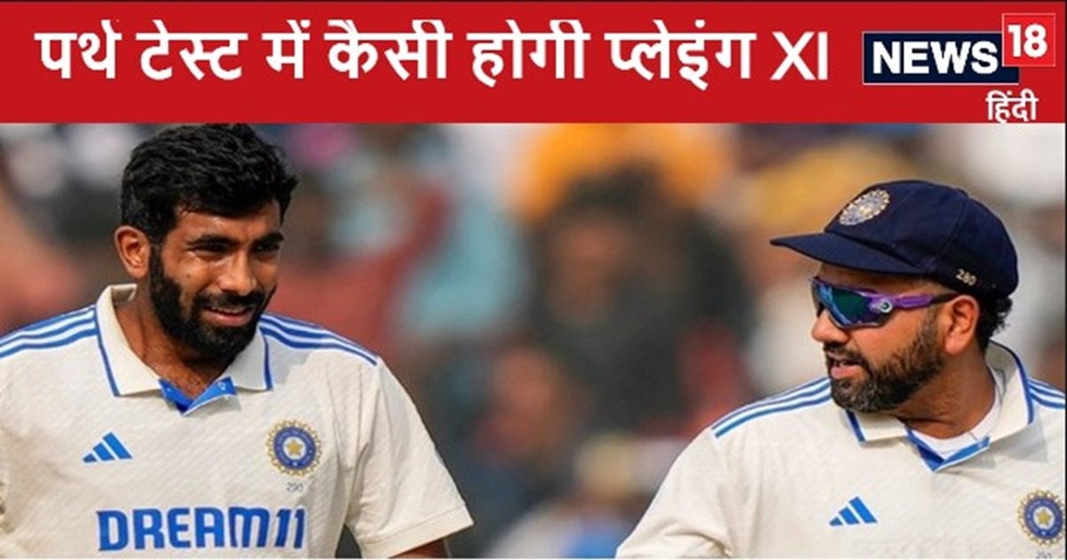 You are currently viewing ऑस्ट्रेलिया के खिलाफ पहले टेस्ट की प्लेइंग XI में हो सकता बड़ा बदलाव, रोहित शर्मा और अश्विन बैठेंगे बाहर, बुमराह कप्तान!