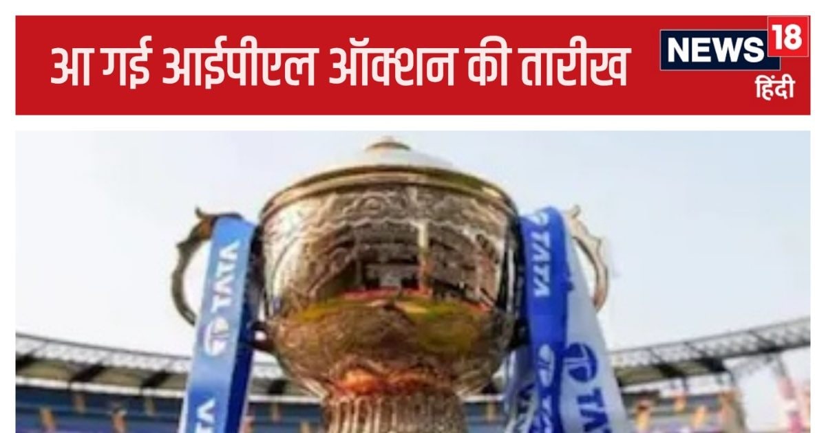 You are currently viewing आईपीएल ऑक्शन की तारीख का ऐलान, 1574 खिलाड़ियों ने रजिस्टर कराया नाम, जानें सबसे ज्यादा किस देश के?