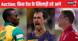 Read more about the article IPL Auction: ऑस्ट्रेलिया से अधिक बोली इस देश के खिलाड़ियों पर लगी, पर ज्यादा पैसे किसी और देश के खिलाड़ी ले गए