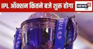 Read more about the article IPL Mega Auction: इंडिया के बाहर दूसरी बार होगा आईपीएल ऑक्शन, खिलाड़ियों पर कब- कहां और कितने बजे लगेगी बोली, जानें सबकुछ