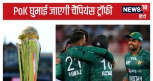 Read more about the article Champions Trophy 2025: भारत को उकसाने की हर तरकीब अपना रहा पाकिस्तान, PoK घुमाई जाएगी चैंपियंस ट्रॉफी