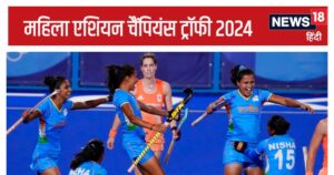 Read more about the article एशियाई महिला चैंपियंस ट्रॉफी: विजय रथ पर सवार भारतीय टीम, जीत की हैट्रिक लगाने उतरेगी, थाईलैंड से मुकाबला