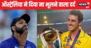 Read more about the article 19 नवंबर… ऑस्ट्रेलिया ने दिया ऐसा दर्द, भुलाए नहीं भूलता, 2 दिन बाद फिर होना है मुकाबला