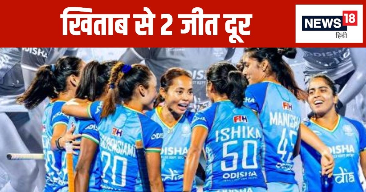 You are currently viewing जीत का पंच… 15 पॉइंट के साथ भारत टॉप पर, सेमीफाइनल में जापान से टकराएगी महिला हॉकी टीम