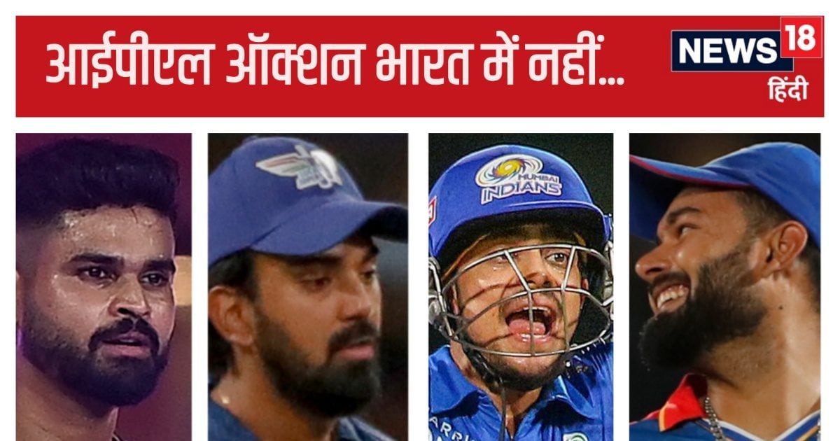 You are currently viewing आईपीएल ऑक्शन की तारीख आ गई… इस बार भी विदेश में लगेगी बोली, 641 करोड़ दांव पर, 200 खिलाड़ी होंगे मालामाल