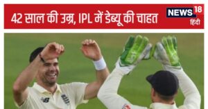 Read more about the article कोच बनने की उम्र में IPL में डेब्यू करना चाहता है दिग्गज, 700 टेस्ट विकेट ले चुका, सवा करोड़ बेस प्राइस तय की