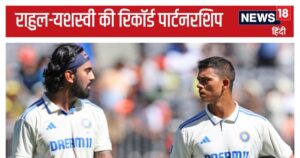 Read more about the article यशस्वी और केएल राहुल ने बनाया पार्टनरशिप का रिकॉर्ड, 38 साल में पहली बार…