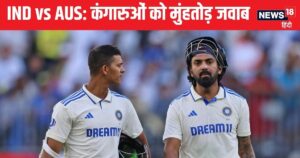 Read more about the article यशस्वी और केएल राहुल ने बाउंसर्स का कैसे दिया जवाब, कंगारुओं को कैसे दबोचा, 7 तस्वीरों में देखें – News18 हिंदी