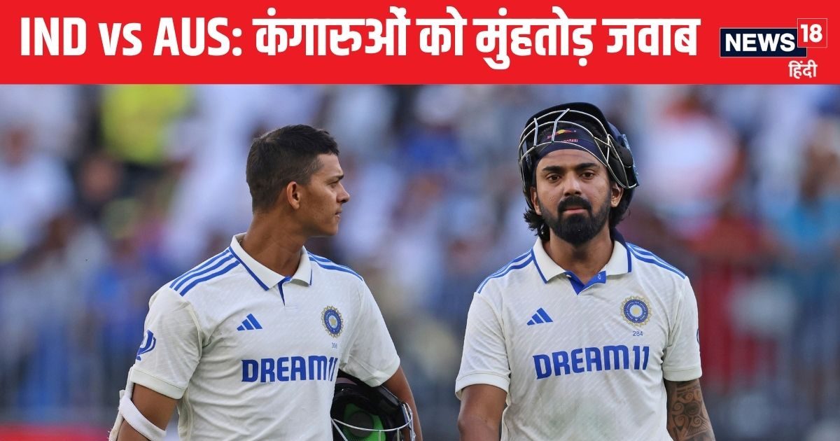 You are currently viewing यशस्वी और केएल राहुल ने बाउंसर्स का कैसे दिया जवाब, कंगारुओं को कैसे दबोचा, 7 तस्वीरों में देखें – News18 हिंदी