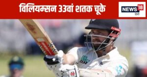 Read more about the article NZ vs ENG: 6 साल में पहली बार… कमबैक टेस्ट में टूट गया दिग्गज का दिल, 7 रन से 33वां शतक चूका