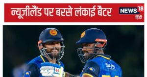 Read more about the article भारत को हराकर लंका पहुंचे न्यूजीलैंड को 2 बैटर्स ने फोड़ डाला, बनाया साझेदारी का रिकॉर्ड
