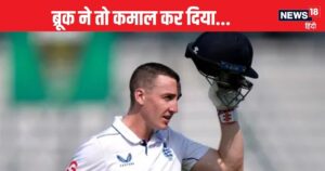 Read more about the article भारत को बुरी तरह हराने वाली टीम की हालत खराब करेगा इंग्लैंड? हैरी ब्रूक ने शतक ठोक दिया संकेत