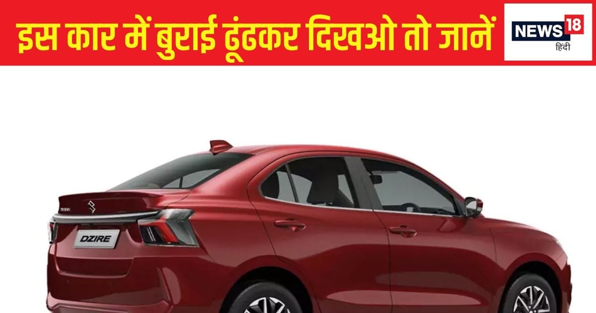 You are currently viewing इस गाड़ी को रिजेक्ट करने का नहीं ढूंढ सकते बहाना, अब हर घर में खड़ी मिलेगी ये कार, कीमत बस 6.8 लाख!